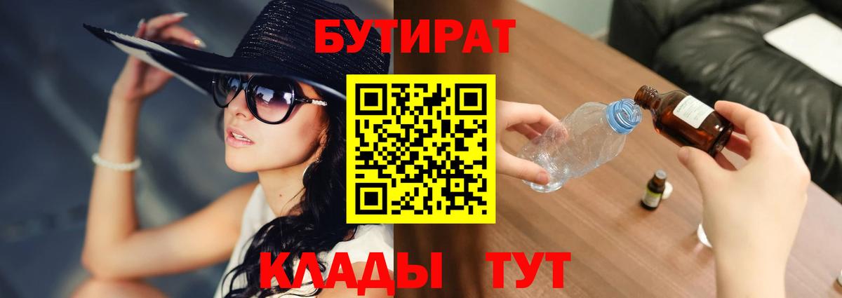 Бутират оксибутират Арсеньев