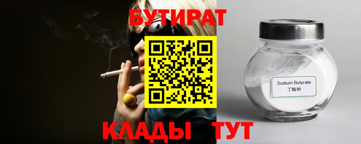 Арсеньев  БУТИРАТ Butirat  Вход с VPN 