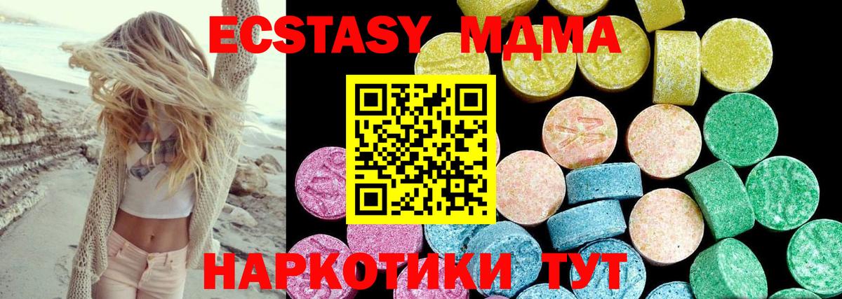 Экстази 280 MDMA Арсеньев