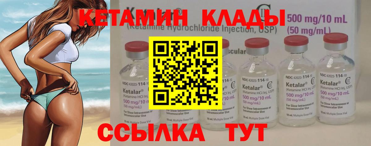 Кетамин VHQ  Кетамин VHQ  Вход с VPN  Арсеньев 
