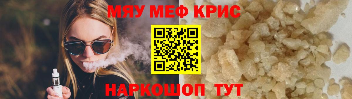 Меф мука Арсеньев