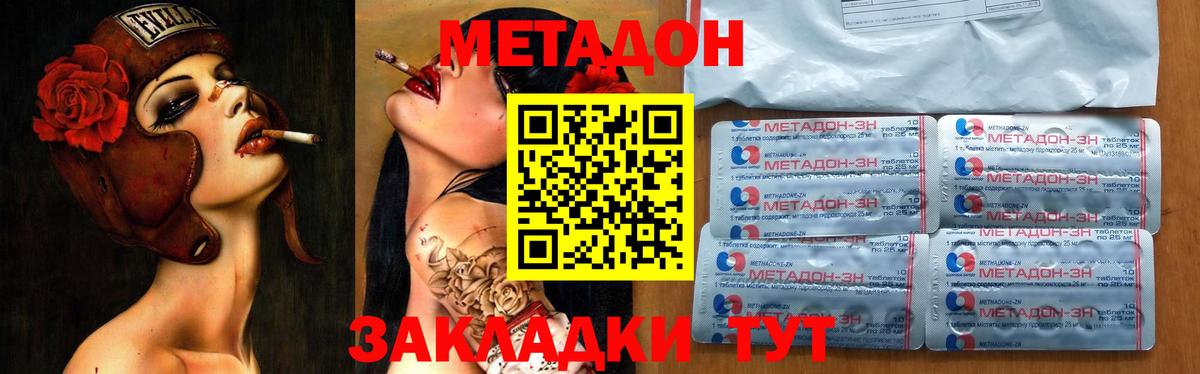 Метадон белоснежный Арсеньев