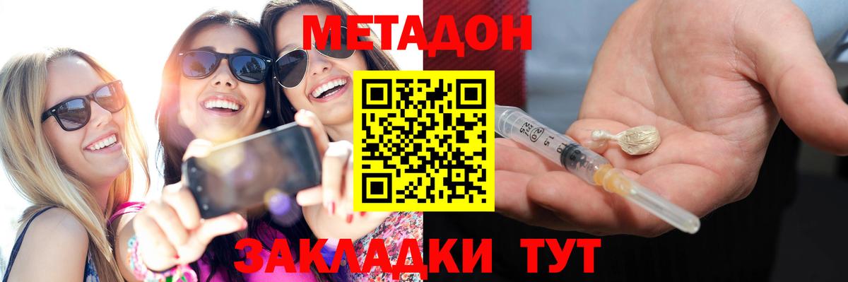 Арсеньев  Метадон VHQ  Вход с VPN  Метадон methadone 